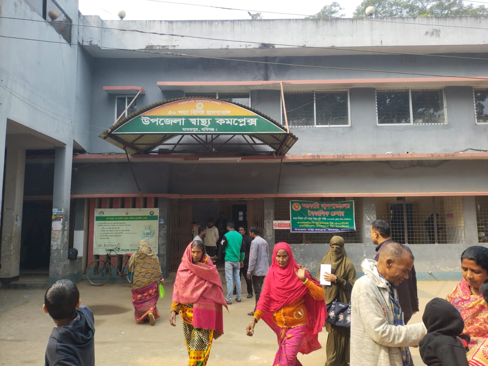 সমস্যায় জর্জরিত মাধবপুর উপজেলা স্বাস্থ্য কমপ্লেক্স, ব্যাহত হচ্ছে স্বাস্থ্যসেবা