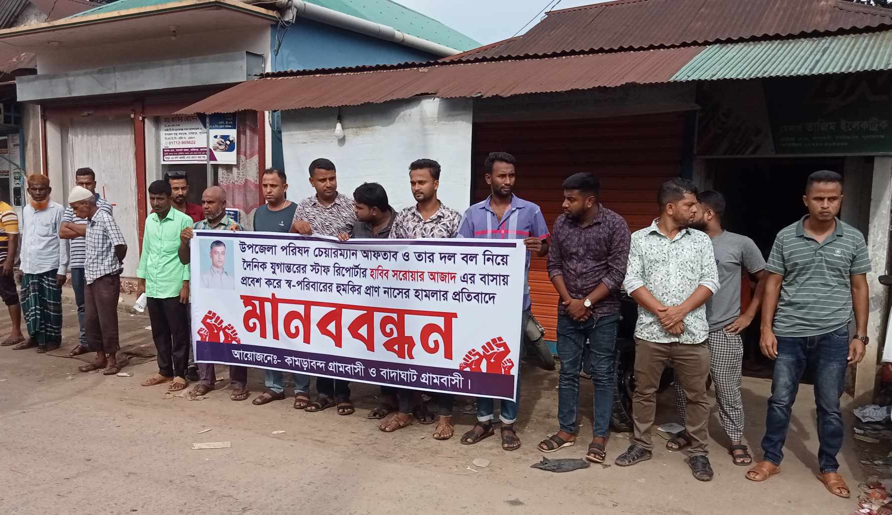 তাহিরপুরে সাংবাদিক কে প্রান নাশের প্রতিবাদে মানববন্ধন