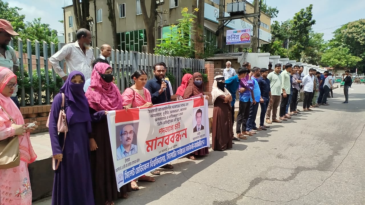 এবার ভিসি, ট্রেজারার ও রেজিস্ট্রারকে পদত্যাগ করতে কর্মকর্তা-কর্মচারীদের মানববন্ধন
