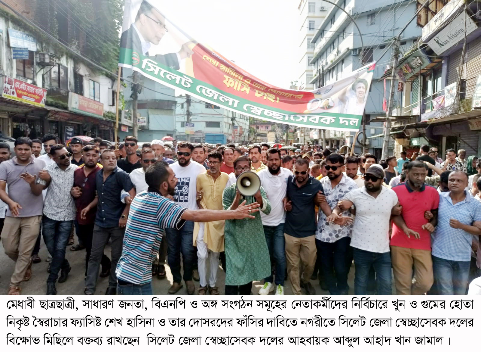শেখ হাসিনার ফাঁসির দাবিতে সিলেট জেলা স্বেচ্ছাসেবক দলের বিক্ষোভ