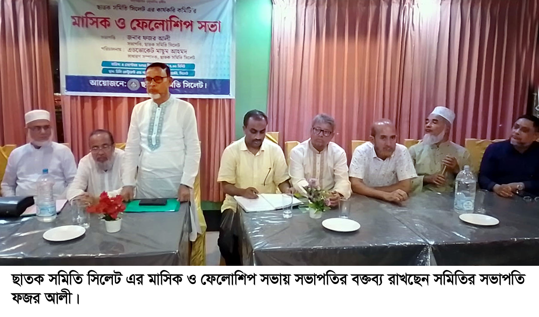ছাতক সমিতি সিলেটের কার্যনির্বাহী কমিটি গঠনের লক্ষ্যে সম্মেলন প্রস্তুুতি কমিটি গঠন