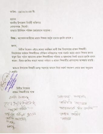 গোলাপগঞ্জে প্রধান শিক্ষকের পদত্যাগ দাবি করায় শিক্ষার্থীদের হত্যার হুমকি