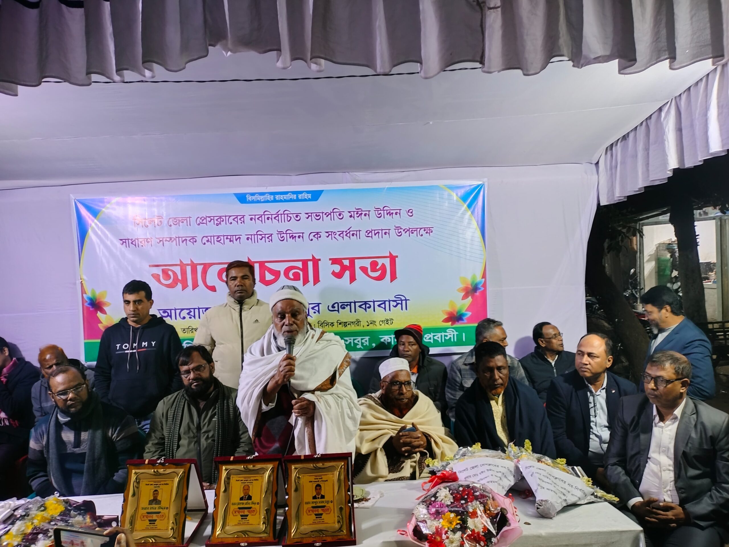 সিলেট জেলা প্রেসক্লাবের নব নির্বাচিত সভাপতি ও সম্পাদককে সংবর্ধনা