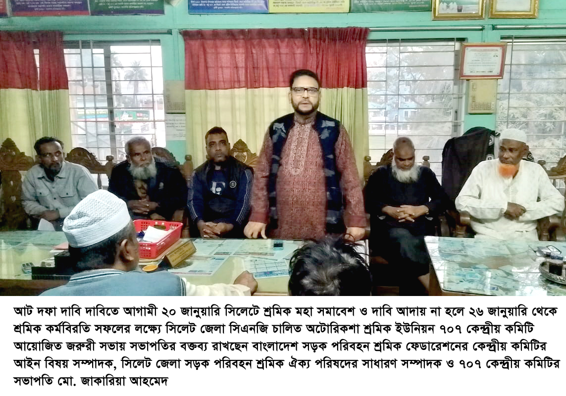 ২৫ জানুয়ারির মধ্যে ৮ দফা না মানলে সিলেটে পরিবহন শ্রমিকদের কর্মবিরতি