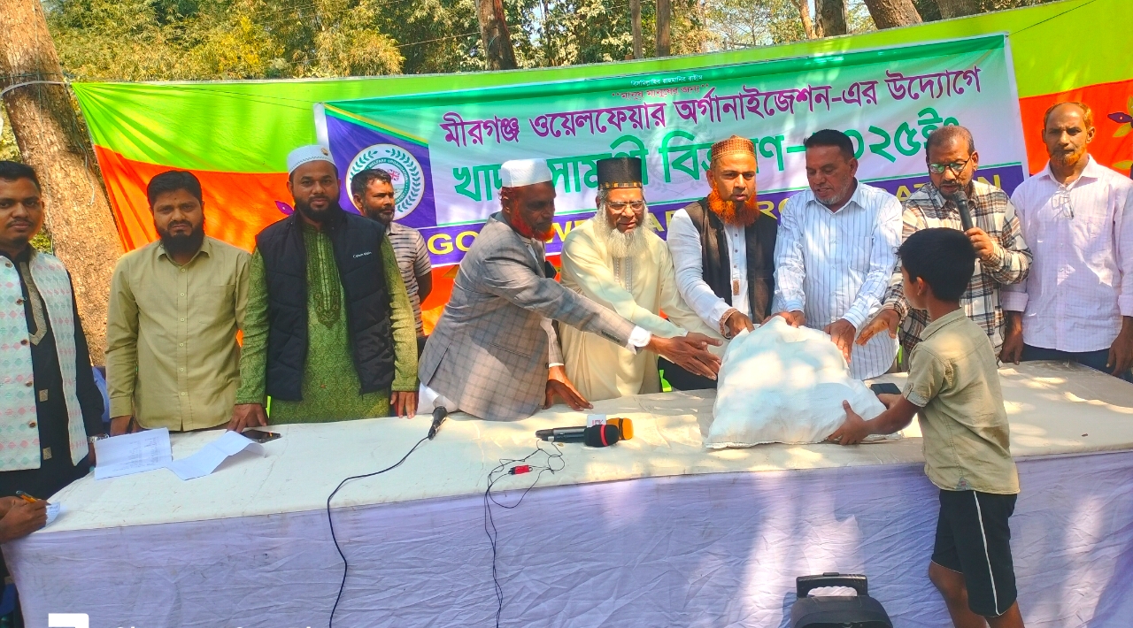 মীরগঞ্জ ওয়েলফেয়ার অর্গানাইজেশনের পক্ষ থেকে খাদ্যসামগ্রী বিতরণ
