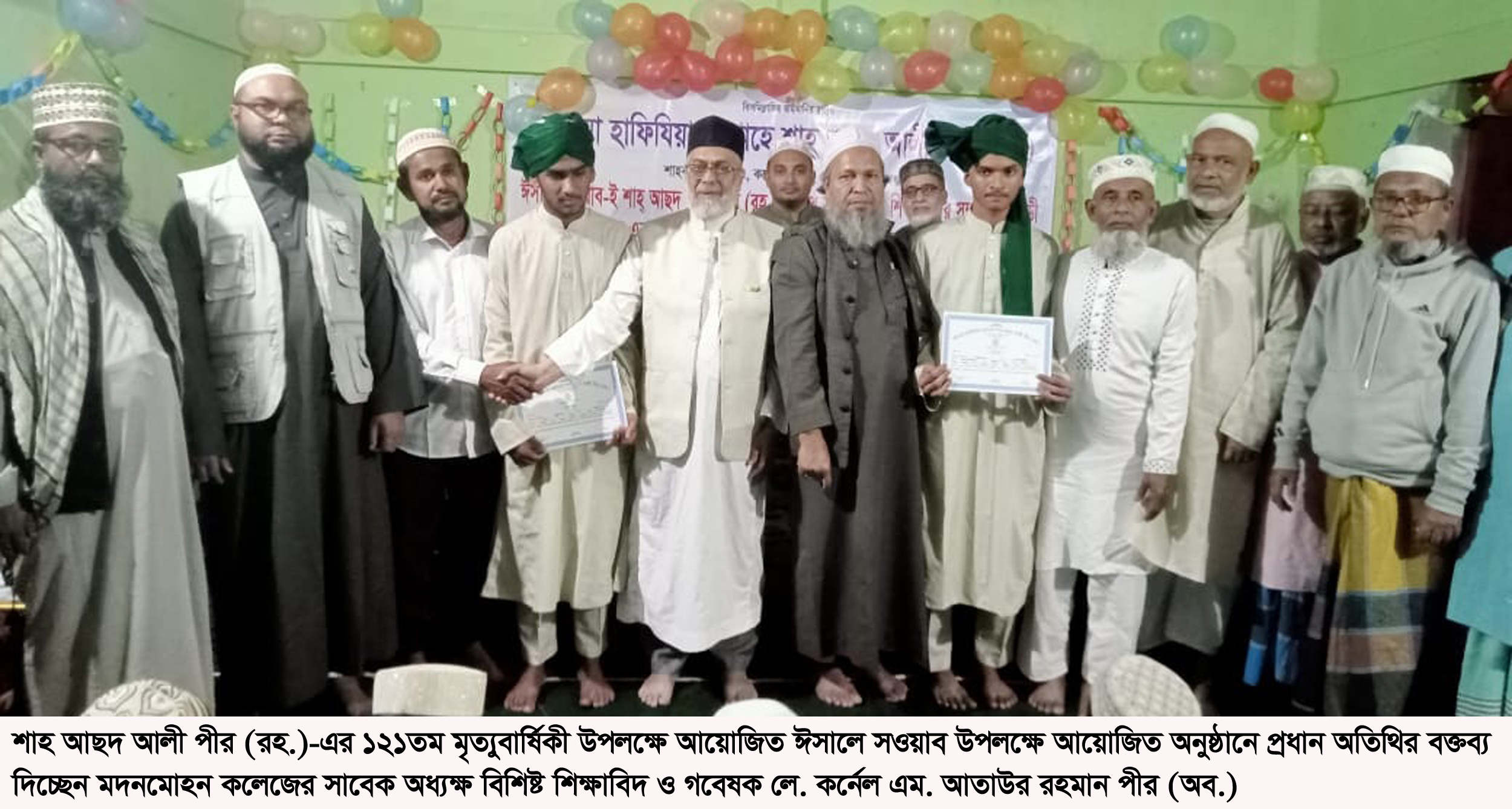 শাহ আছদ আলী পীর (রহ.) দ্বীন প্রচারের পাশাপাশি সমাজসংস্কারে অবদান রেখেছেন : প্রিন্সিপাল লে. কর্নেল এম. আতাউর রহমান পীর (অব.)