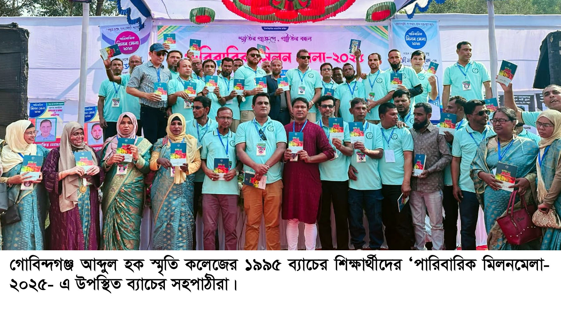 গোবিন্দগঞ্জ আব্দুল হক স্মৃতি কলেজ শিক্ষার্থীদের পারিবারিক মিলনমেলা