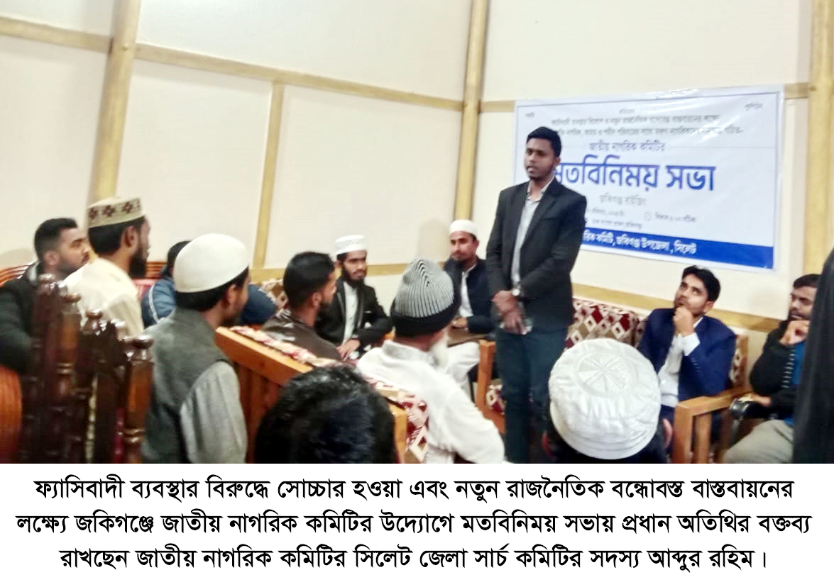 ফ্যাসিবাদী শাসনের অবসান জনগণের ঐক্যবদ্ধ লড়াইয়ের ফসল