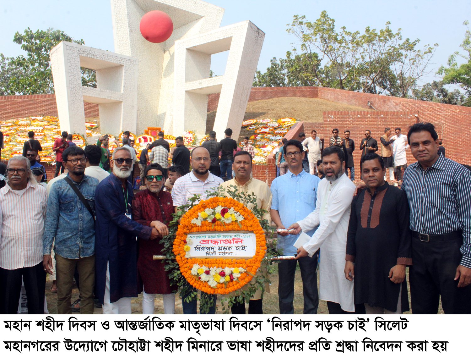 ভাষা শহীদদের প্রতি ‘নিরাপদ সড়ক চাই’ সিলেট মহানগরের শ্রদ্ধা নিবেদন