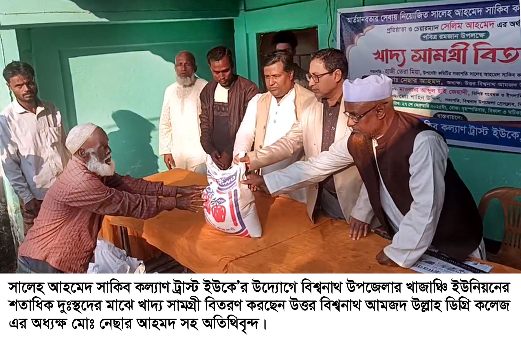 বিশ্বনাথে সালেহ আহমেদ সাকিব কল্যাণ ট্রাস্ট ইউকে’র খাদ্য বিতরণ