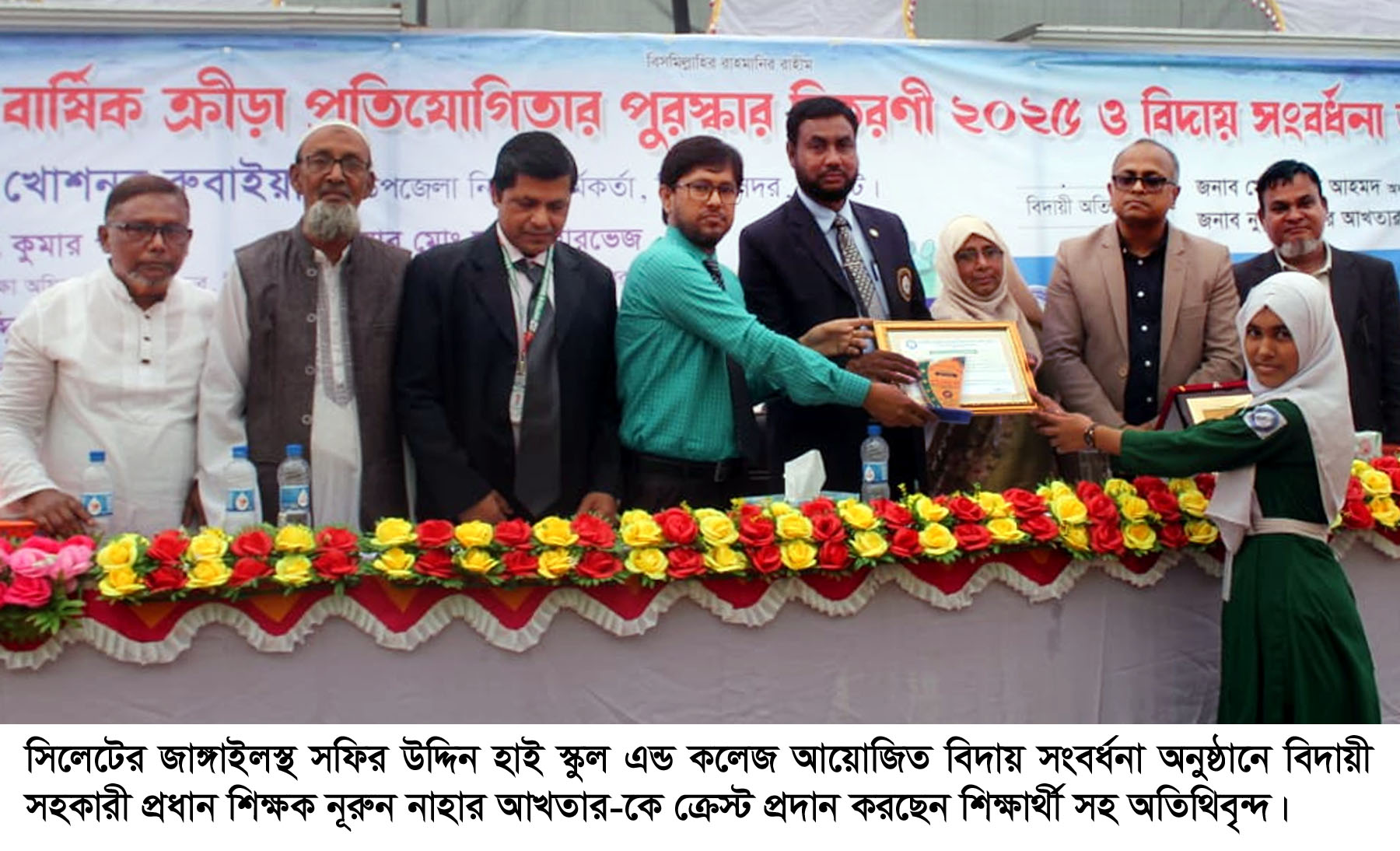 সফির উদ্দিন হাই স্কুল এন্ড কলেজের বার্ষিক ক্রীড়া প্রতিযোগিতার পুরস্কার বিতরণ ও বিদায় সংবর্ধনা অনুষ্ঠিত