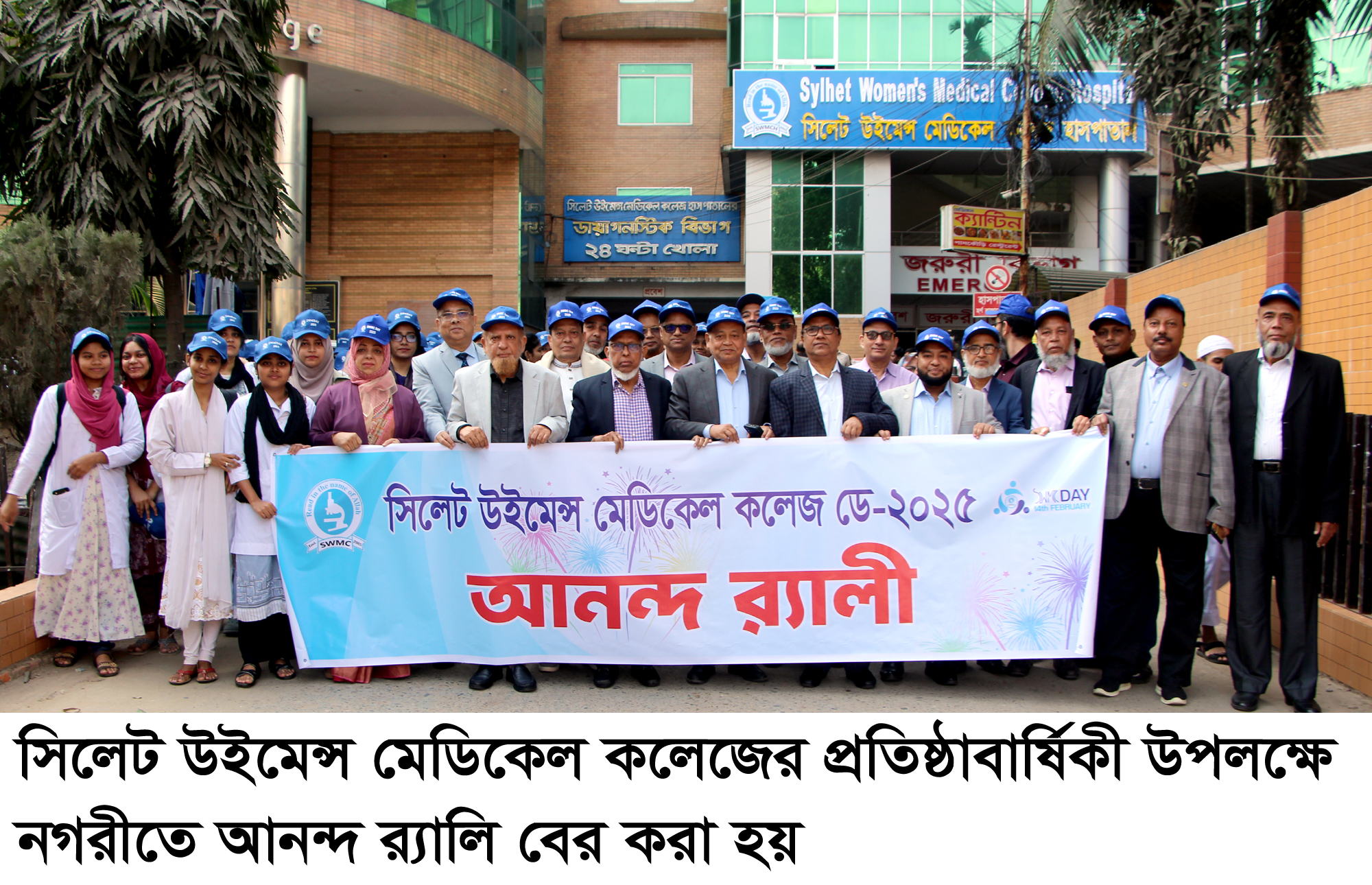 নানা আয়োজনে সিলেট উইমেন্স মেডিকেল কলেজের প্রতিষ্ঠাবার্ষিকী উদযাপন