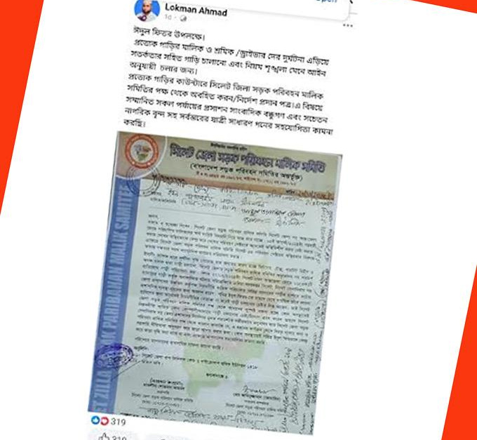 ঈদুল ফিতর উপলক্ষে ভাড়া বৃদ্ধি না করতে সিলেটে পরিবহন মালিকদের রেড সিগন্যাল, ফেসবুকে মাওলানা লোকমানের পোস্টে সর্তকবার্তা