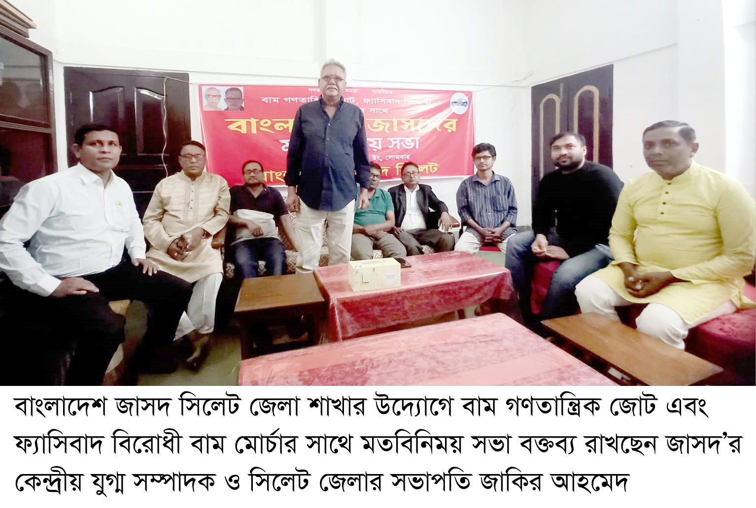 বাংলাদেশ জাসদ সিলেট জেলার মতবিনিময় সভা অনুষ্ঠিত