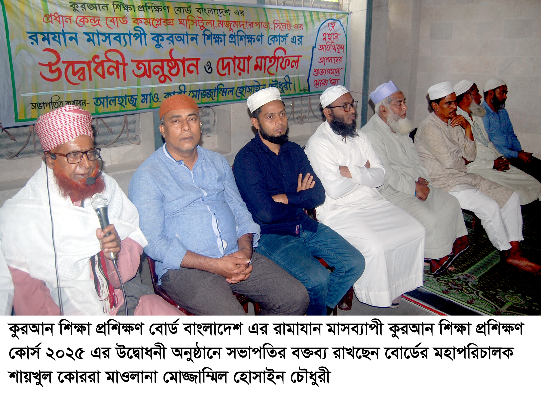 কুরআন শিক্ষা প্রশিক্ষণ বোর্ড বাংলাদেশের মাসব্যাপী কুরআন শিক্ষা প্রশিক্ষণ কোর্সের উদ্বোধন