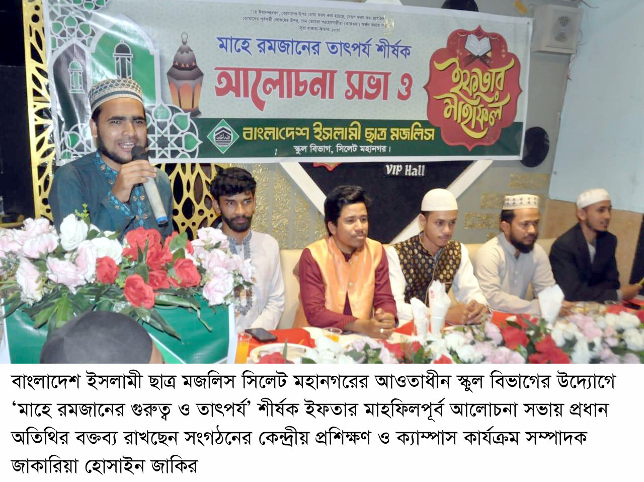 মাহে রমজান পরিশুদ্ধতার দ্বার খুলে দেয় : জাকারিয়া হোসাইন জাকির