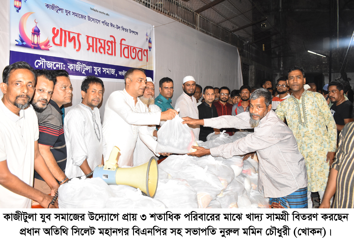 কাজীটুলা যুব সমাজের উদ্যোগে খাদ্য সামগ্রী বিতরণ