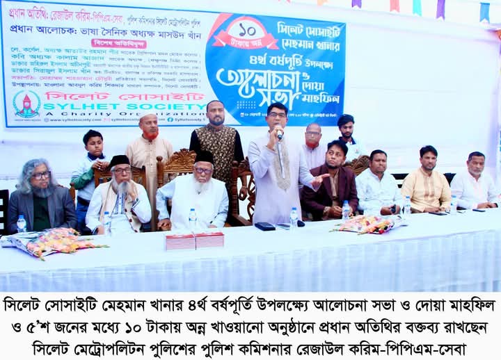 সিলেট সোসাইটি মেহমান খানার উদ্যোগ ‘দশ টাকায় অন্ন’ সত্যিই প্রশংসনীয় – পুলিশ কমিশনার রেজাউল করিম