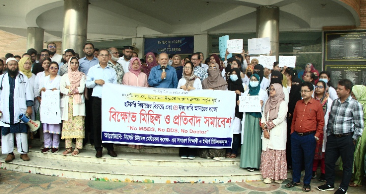 ৫ দফা দাবিতে উইমেন্স মেডিকেল কলেজ শিক্ষার্থী ও ইন্টার্ণ চিকিৎসকদের বিক্ষোভ মিছিল ও প্রতিবাদ সমাবেশ