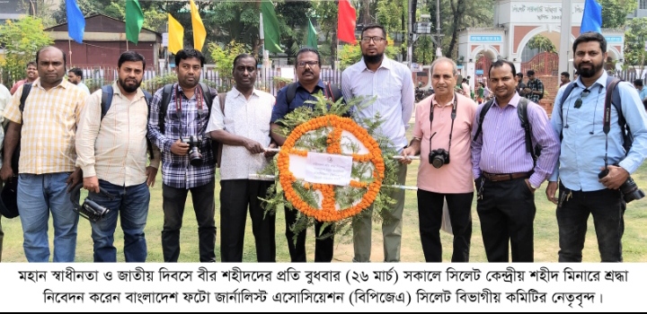 মহান স্বাধীনতা ও জাতীয় দিবসে বিপিজেএ সিলেটের শ্রদ্ধা নিবেদন