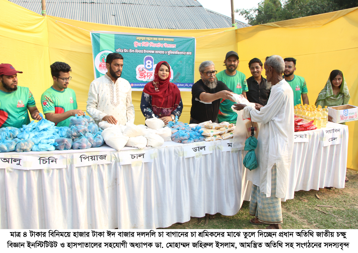 ৪ টাকা দিয়ে হাজার টাকার ঈদ বাজার পেলো চা শ্রমিকরা