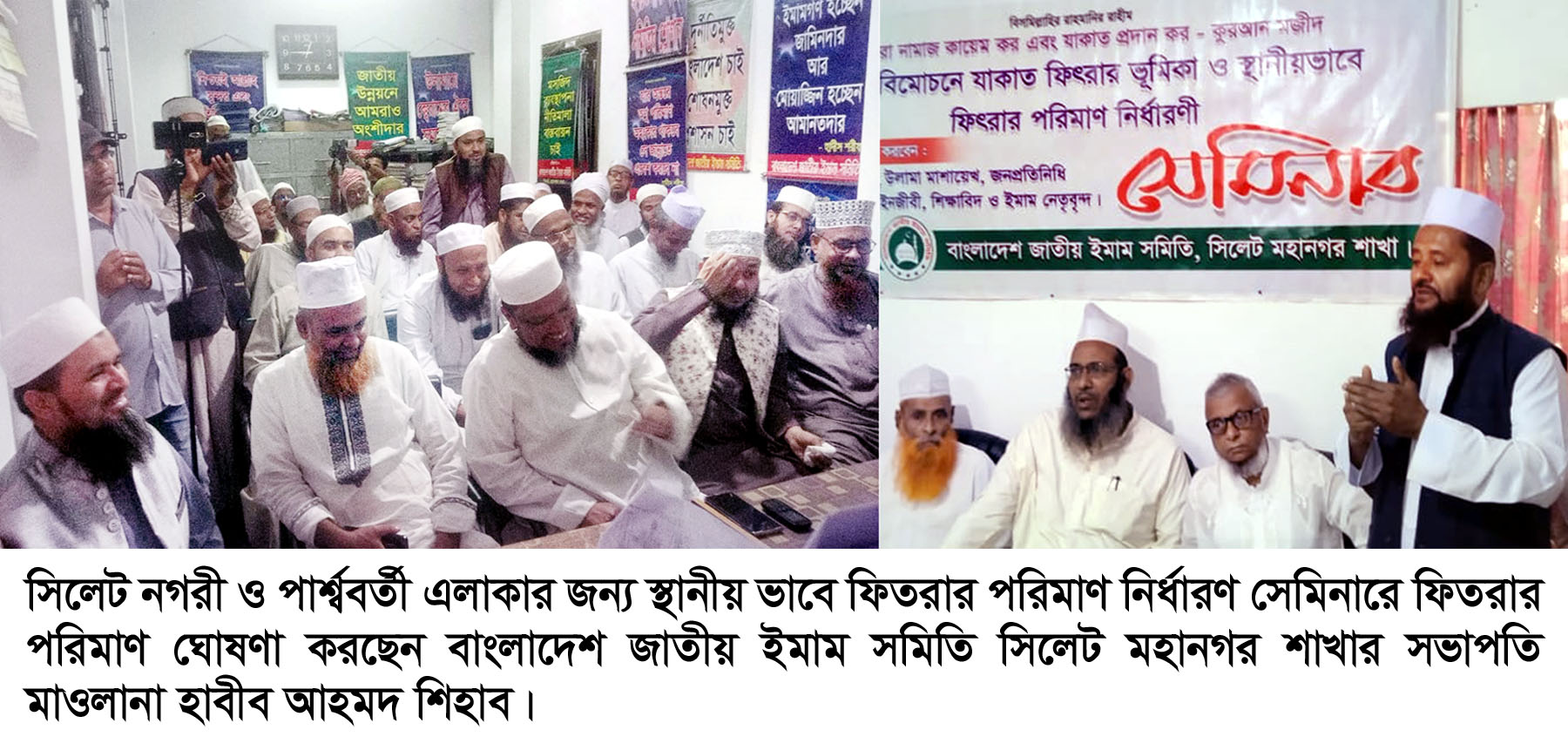 ইমাম সমিতির সেমিনার সর্বোচ্চ ফিতরা ৫৯৫০ টাকা এবং সর্বনিম্ন ১০০ টাকা