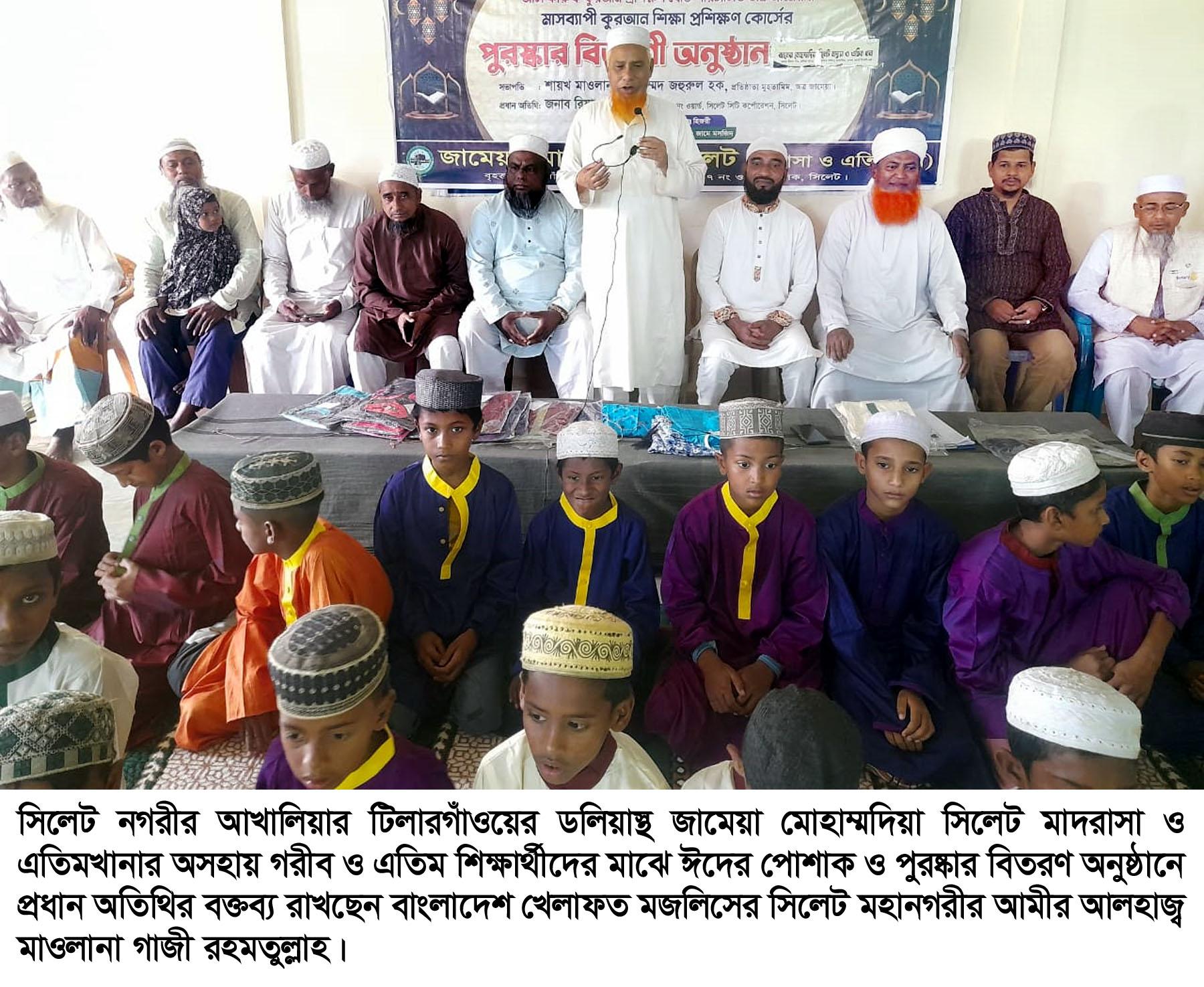 জামেয়া মোহাম্মদিয়া সিলেটের শিক্ষার্থীদে মাঝে ঈদের পোশাক বিতরণ