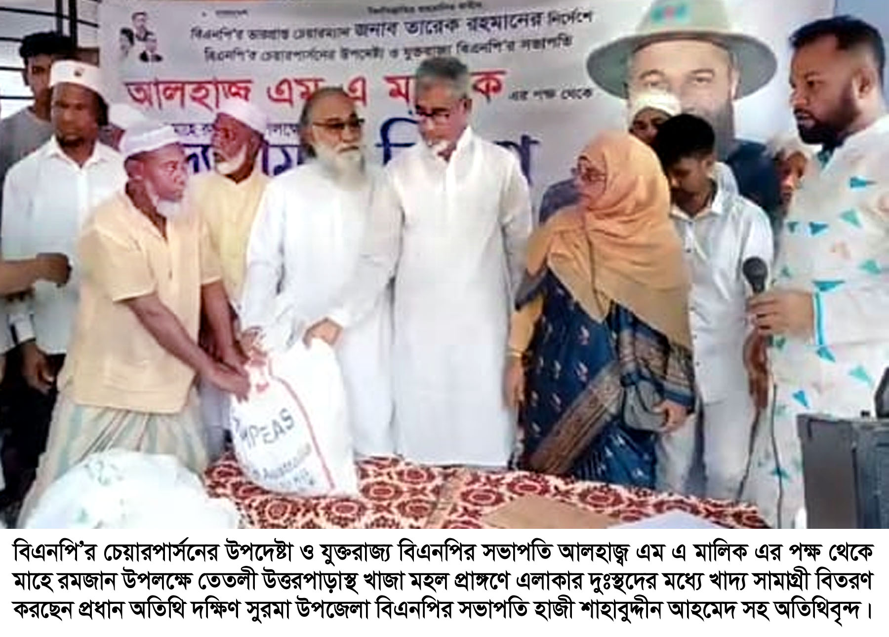 পবিত্র মাহে রমজান উপলক্ষে বিএনপি নেতা এমএ মালিক’র পক্ষে এলাকার দুঃস্থদের মধ্যে খাদ্য বিতরণ
