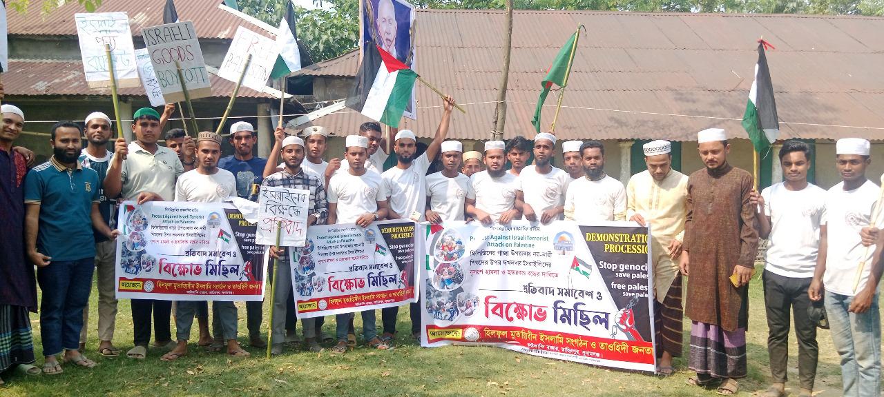 ফিলিস্তিনের গাজায় মুসলিমদের উপর নৃসংশ হামলা হত্যাকান্ড বন্ধের দাবিতে তাহিরপুরে প্রতিবাদ সমাবেশ অনুষ্ঠিত