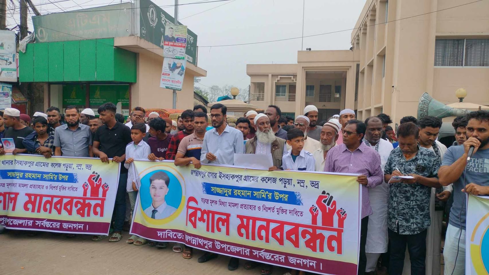 কলেজ পড়ুয়া ছাত্রের বিরুদ্ধে মিথ্যা মামলা প্রত্যাহারের দাবিতে মানববন্ধন