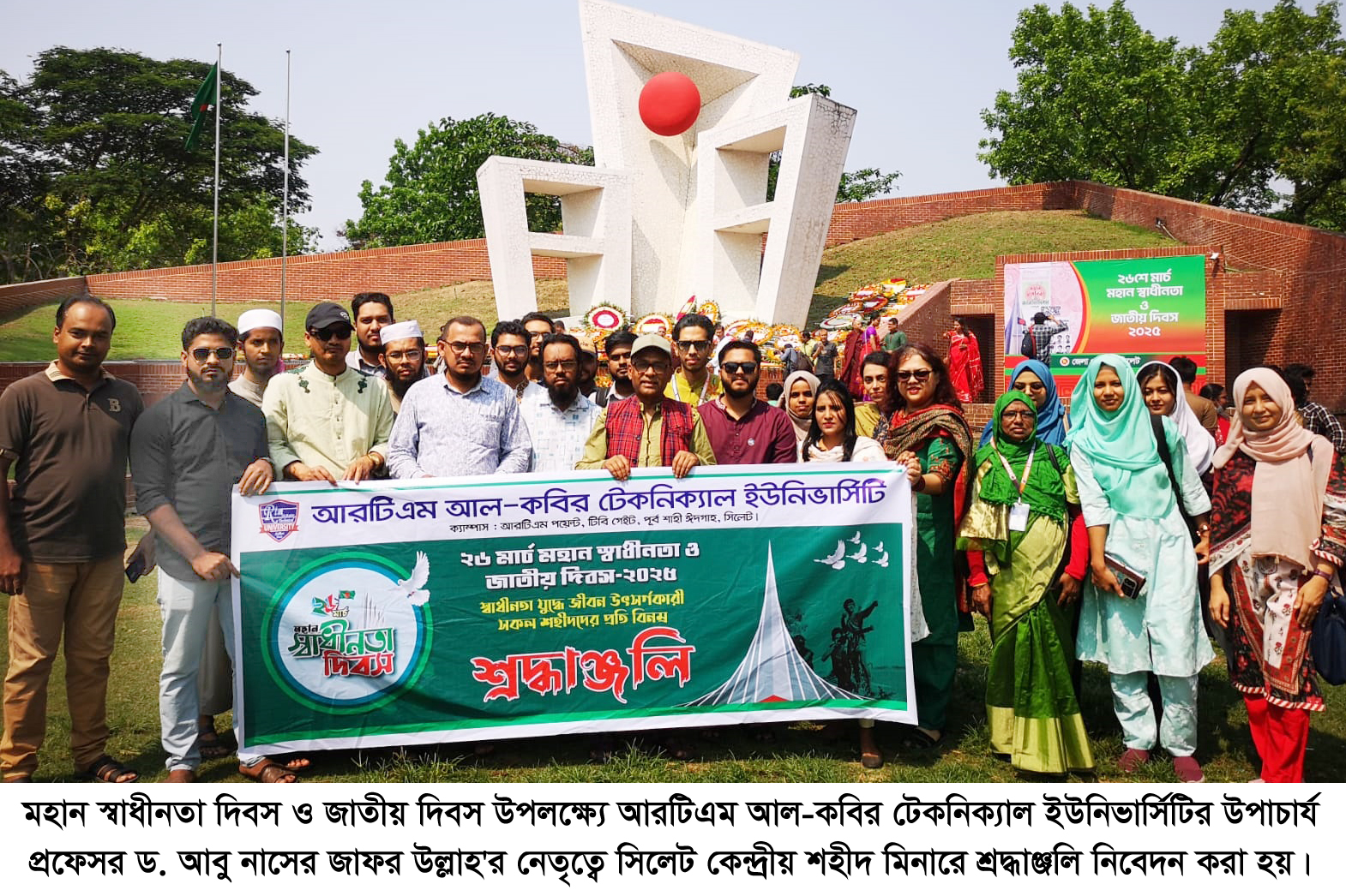 মহান স্বাধীনতা দিবসে আরটিএম আল-কবির টেকনিক্যাল ইউনিভার্সিটির শ্রদ্ধাঞ্জলি নিবেদন