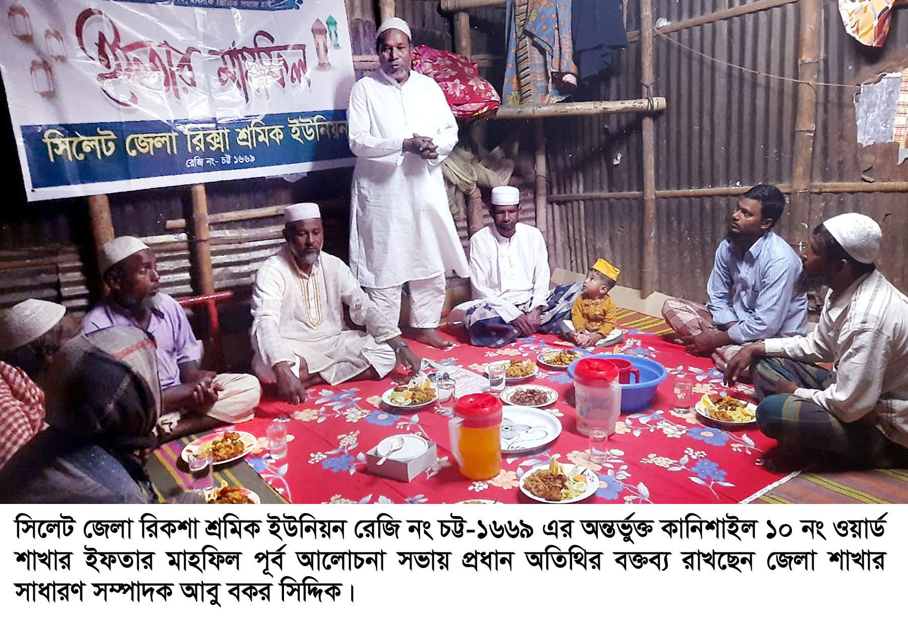 রিকশা শ্রমিক ইউনিয়ন কানিশাইল শাখার ইফতার মাহফির অনুষ্ঠিত