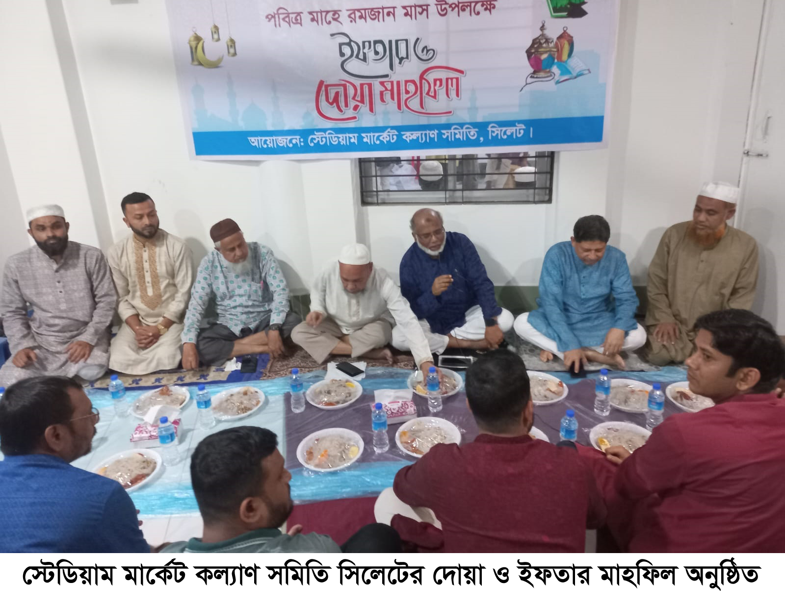 স্টেডিয়াম মার্কেট কল্যাণ সমিতি সিলেটের দোয়া ও ইফতার মাহফিল অনুষ্ঠিত