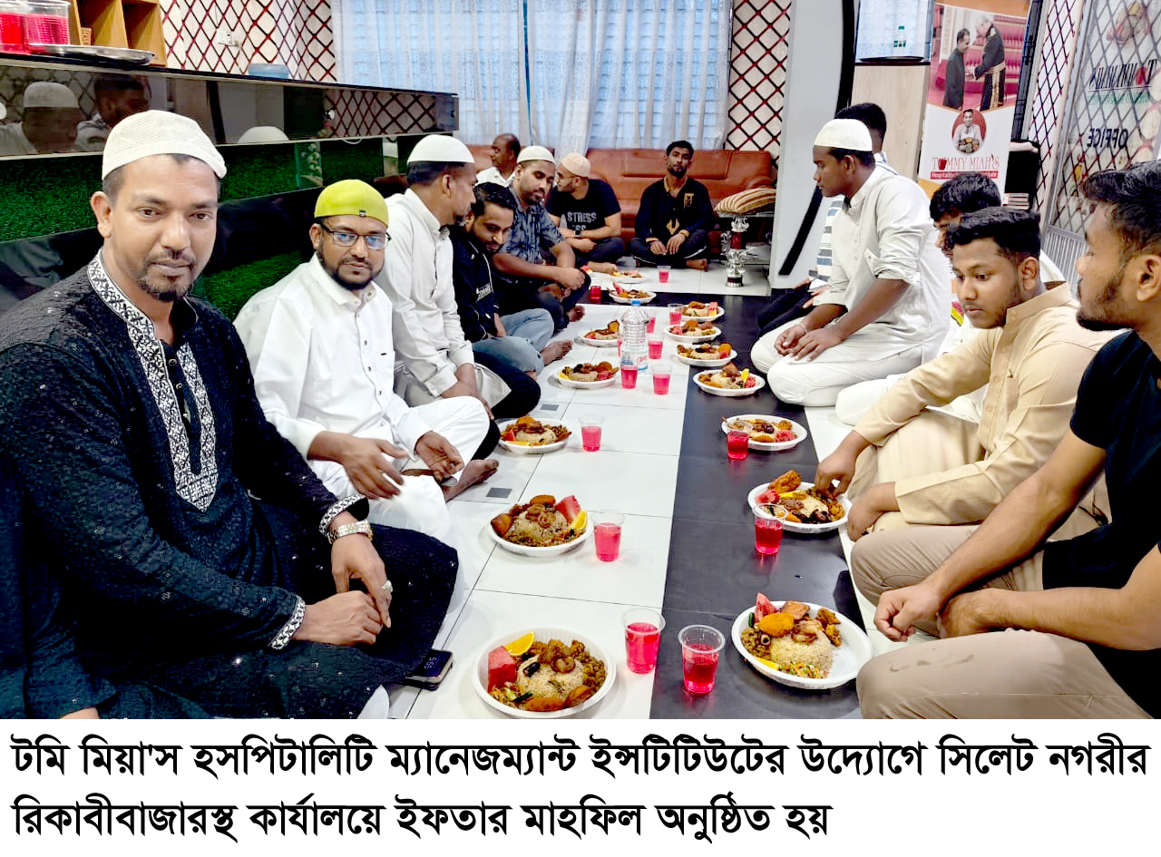 টমি মিয়া’স হসপিটালিটি ম্যানেজম্যান্ট ইন্সটিটিউটের ইফতার ও দোয়া মাহফিল সম্পন্ন