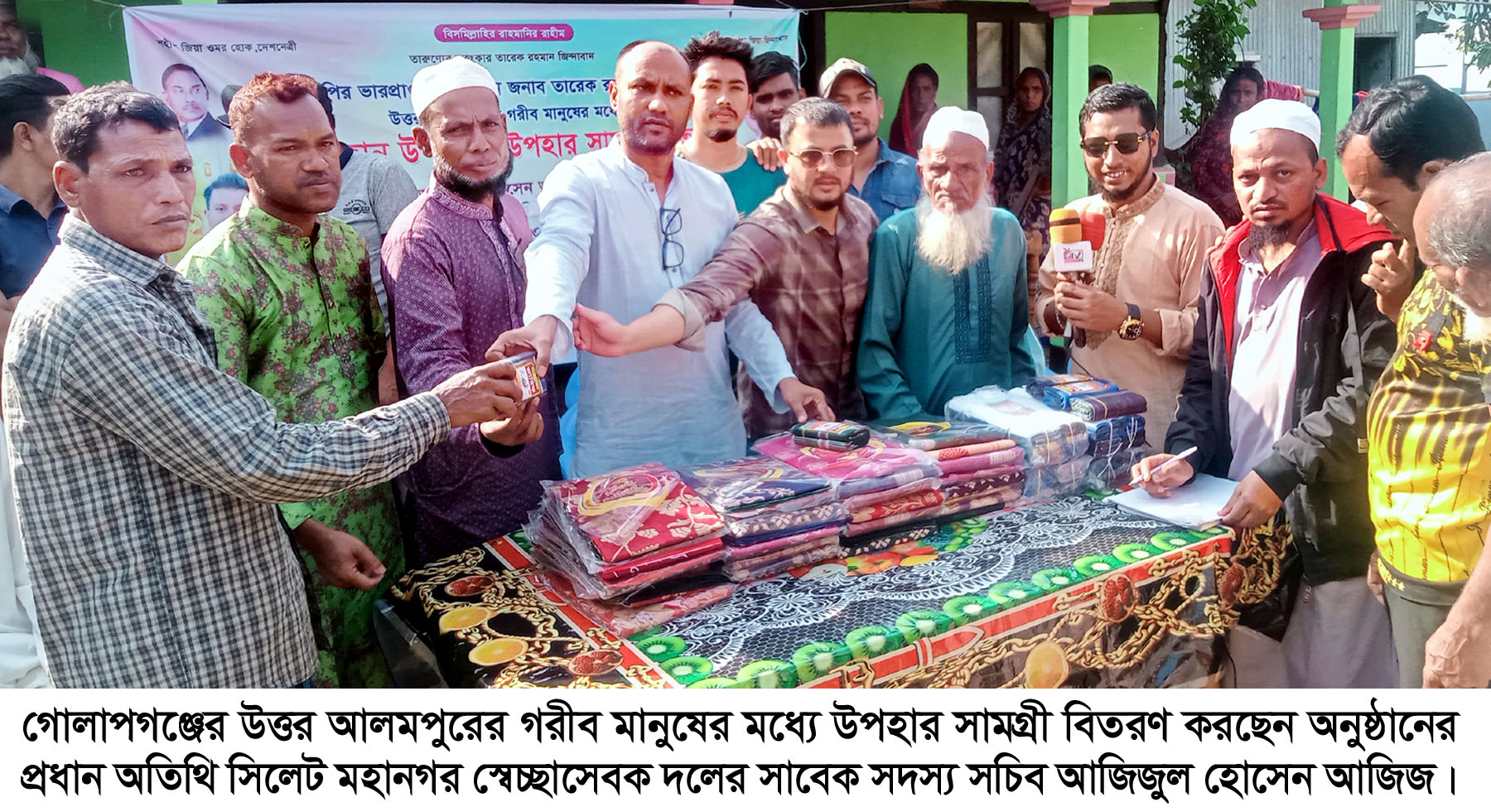 গোলাপগঞ্জের উত্তর আলমপুরের গরীব মানুষের মধ্যে উপহার সামগ্রী বিতরণ