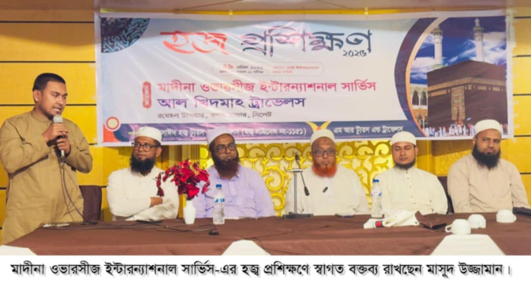 মাদীনা ওভারসীজের হজ্ব প্রশিক্ষণ কর্মশালা অনুষ্ঠিত