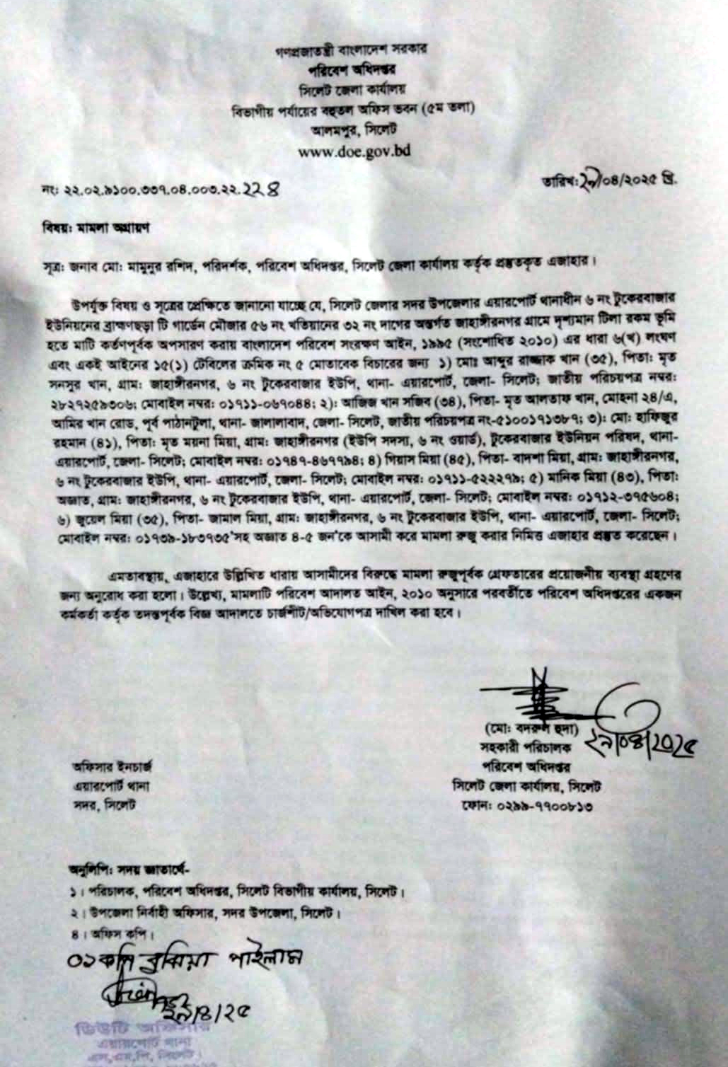 টুকেরবাজারে টিলা কাটার অপরাধে ৬ জনের নামে পরিবেশ’র মামলা