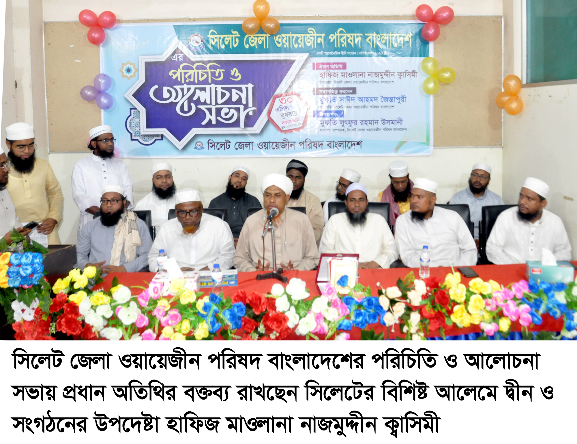 ওয়ায়েজরা বিচ্ছিন্ন সমাজকে একত্রিত করে আদর্শ সমাজ বিনির্মাণে কাজ করছেন – নাজমুদ্দীন ক্বাসিমী