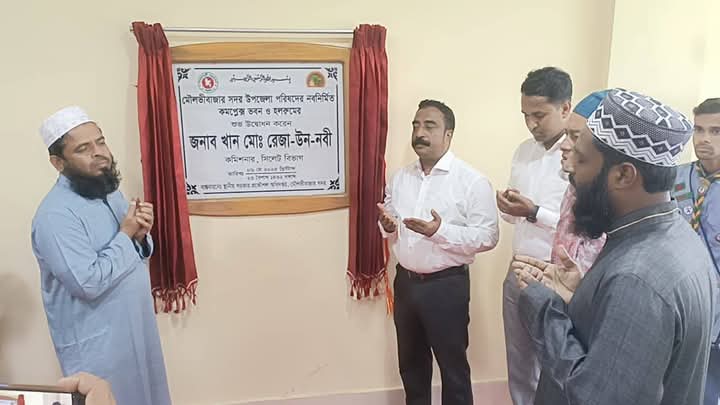 মৌলভীবাজার সদর উপজেলা পরিষদের নবনির্মিত কমপ্লেক্স ভবন ও হলরুমের শুভ উদ্বোধন