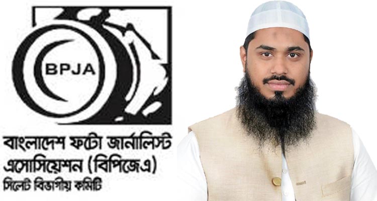 বাংলাদেশ ফটো জার্নালিস্ট অ্যাসোসিয়েশন সিলেটের নবনির্বাচিত কমিটিকে মাহমুদুল হাসানের অভিনন্দন ও শুভেচ্ছা