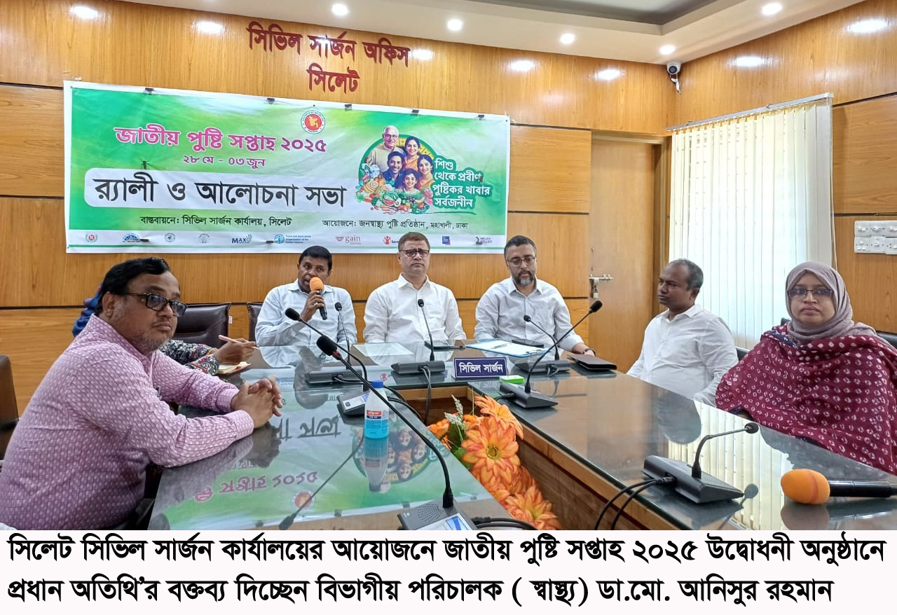 অপুষ্টি মোকাবিলায় সকল দপ্তরের সম্মিলিত ভাবে কাজ করার আহবান – ডা.মো. আনিসুর রহমান