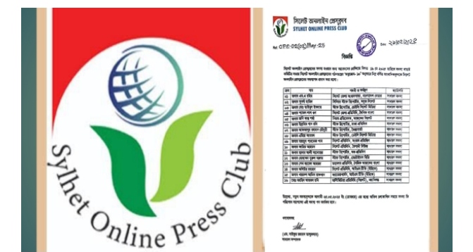 সিলেট অনলাইন প্রেসক্লাবের সদস্য হলেন ১৬ সাংবাদিক