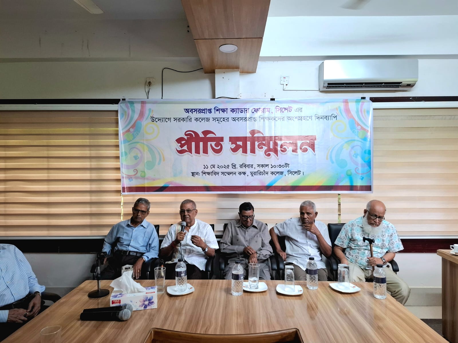 এমসি কলেজে সরকারি কলেজসমূহের অবসরপ্রাপ্ত শিক্ষকদের দিনব্যাপী প্রীতি সম্মিলন