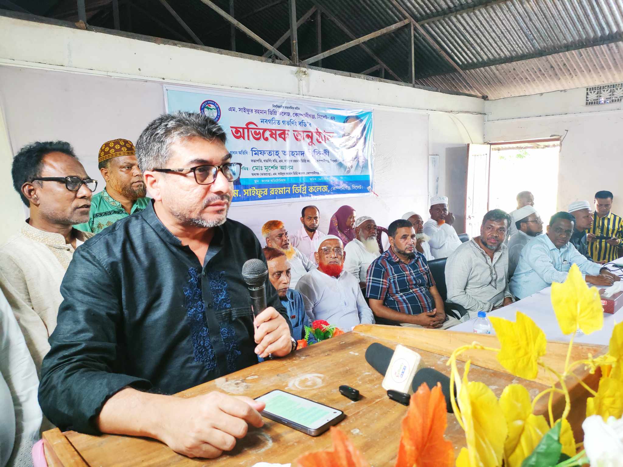 এম সাইফুর রহমান ডিগ্রি কলেজের গভর্ণিং বডি’র অভিষেক অনুষ্ঠান