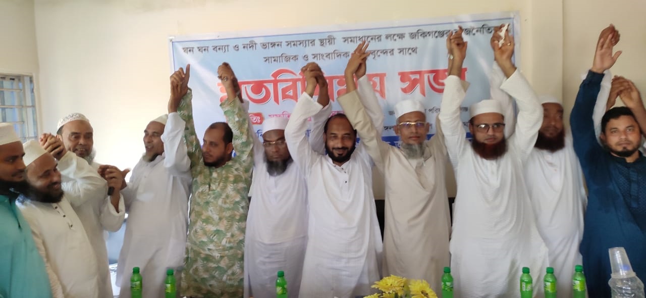 জকিগঞ্জে নদী ভাঙ্গন প্রতিরোধে সর্বদলীয় মতবিনিময় সভা