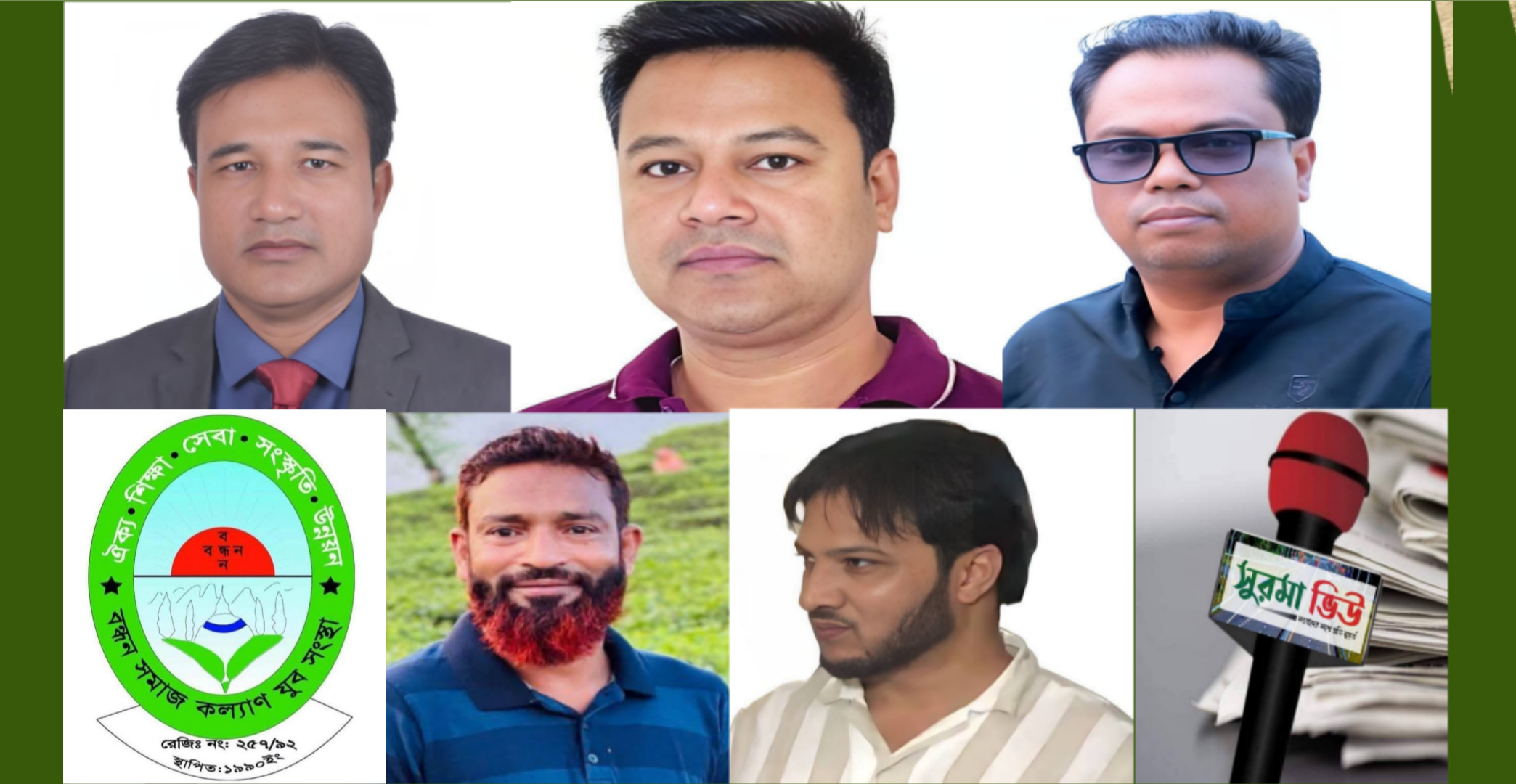 খাসদবীর বন্ধন সমাজ কল্যাণ যুব সংস্থার সভাপতি চমন, সম্পাদক কবির খাঁন