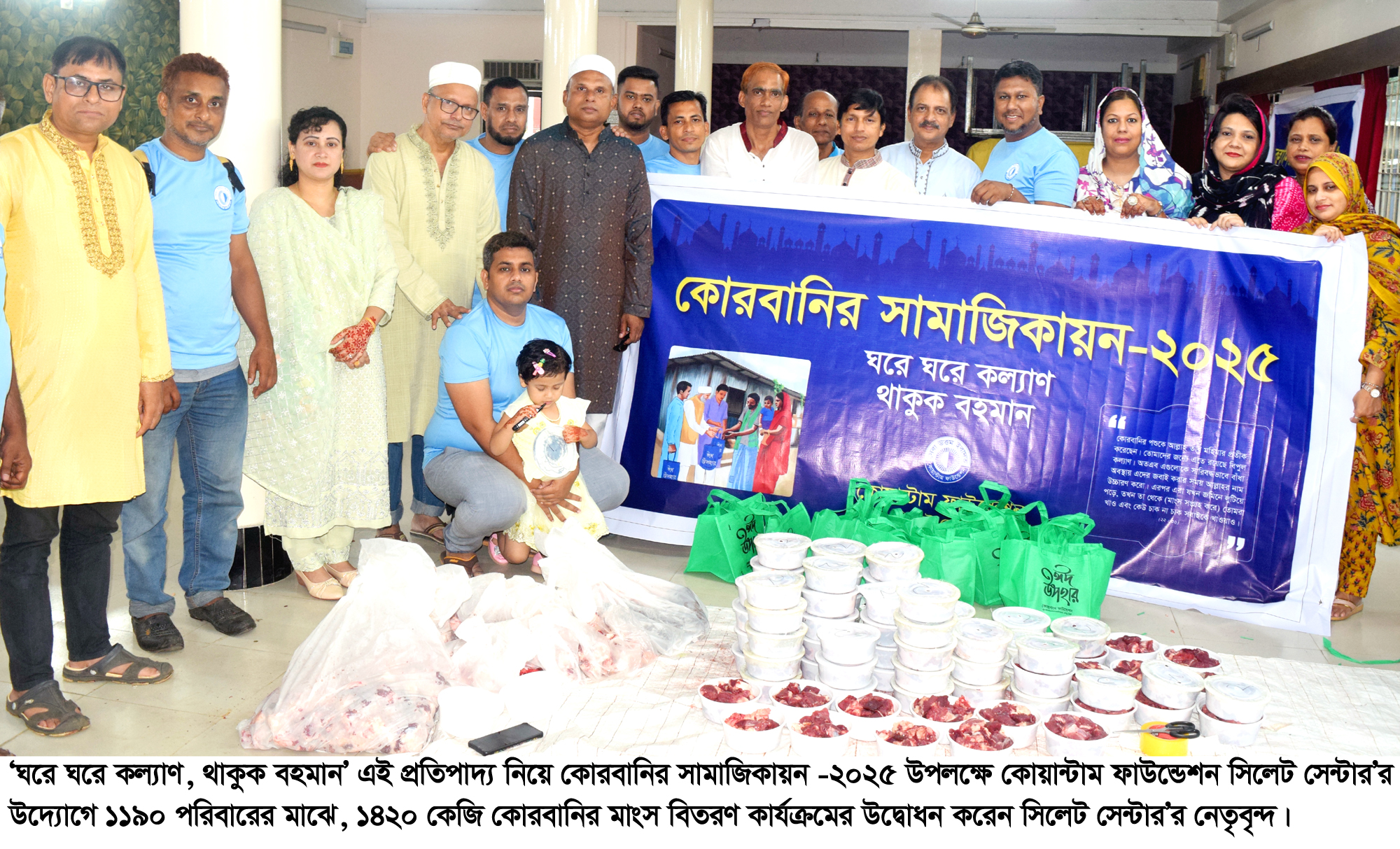 কোয়ান্টাম ফাউন্ডেশন সিলেট সেন্টার’র ১১৯০ পরিবারের মাঝে ১৪২০ কেজি মাংস বিতরণ