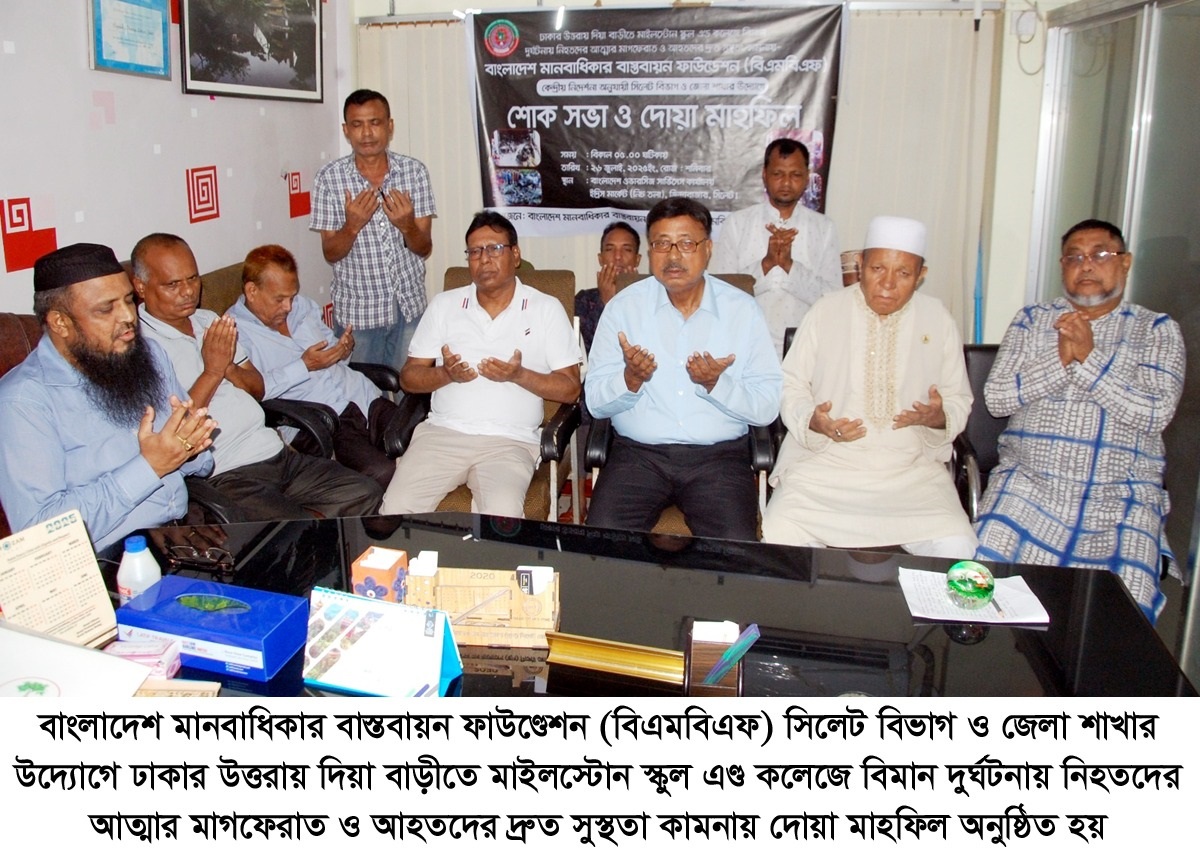 বিমান দুর্ঘটনা প্রতিরোধে সুশৃঙ্খল নীতিমালা ও কঠোর তদারকি প্রয়োজন : বিএমবিএফ