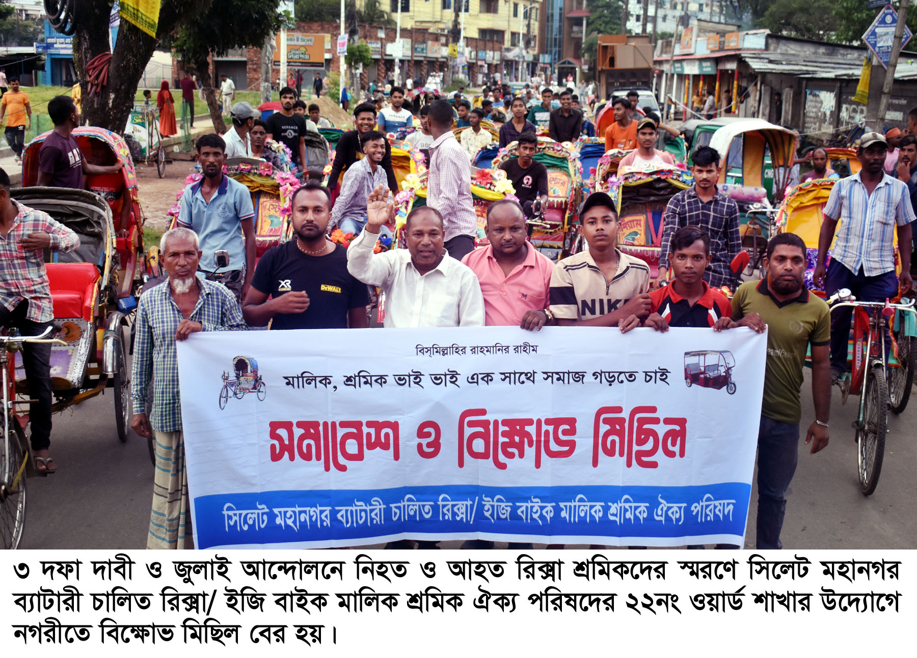 ৩ দফা দাবীতে ব্যাটারী চালিত রিক্সা মালিক শ্রমিক ঐক্য পরিষদের মিছিল সমাবেশ