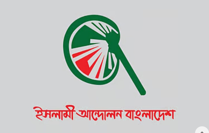সিলেট বিভাগের ১৭ আসনে প্রার্থীদের নাম জানাল ইসলামী আন্দোলন